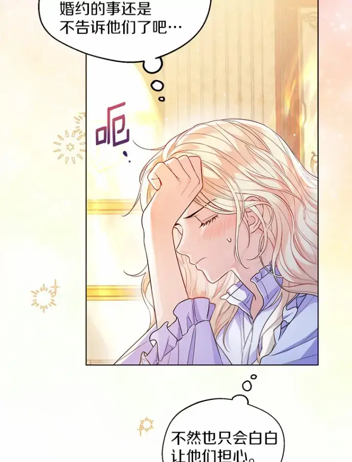 漫画《一不小心娶了女装大佬》12.向您道歉第36张图