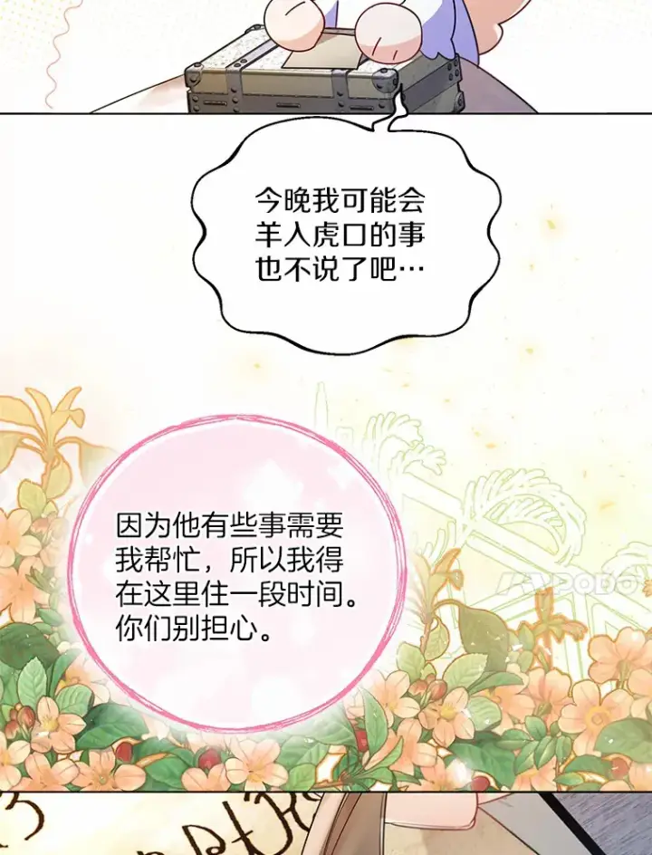 漫画《一不小心娶了女装大佬》12.向您道歉第38张图