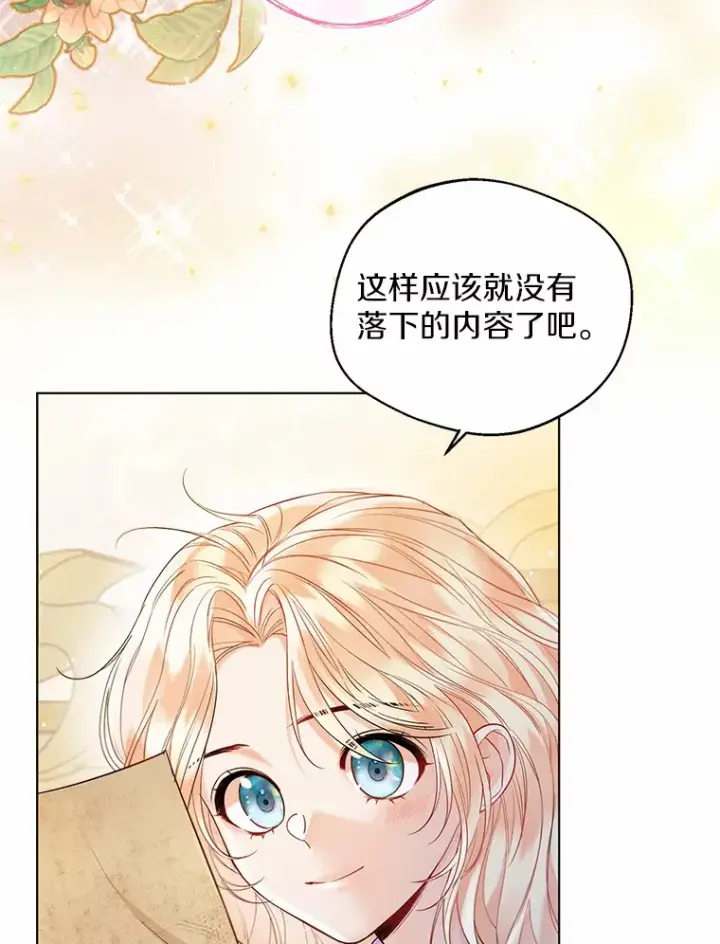 漫画《一不小心娶了女装大佬》12.向您道歉第40张图