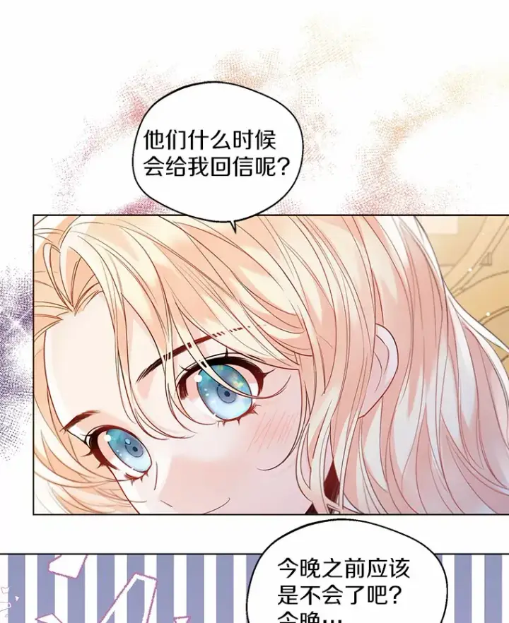 漫画《一不小心娶了女装大佬》12.向您道歉第44张图