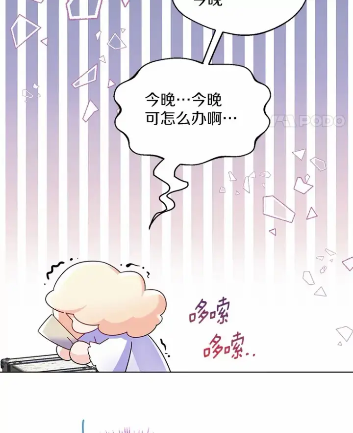 漫画《一不小心娶了女装大佬》12.向您道歉第45张图