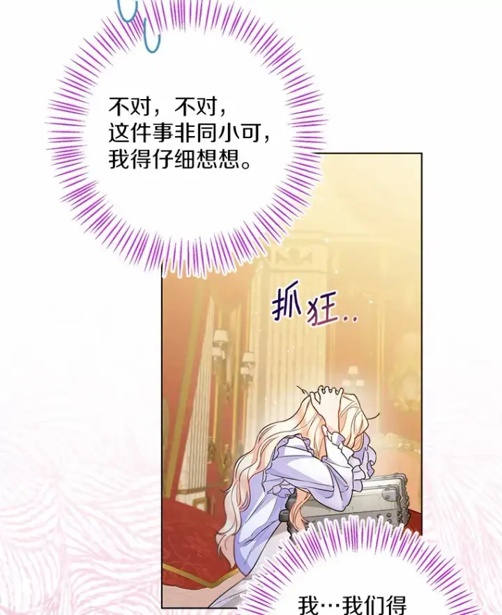 漫画《一不小心娶了女装大佬》12.向您道歉第46张图