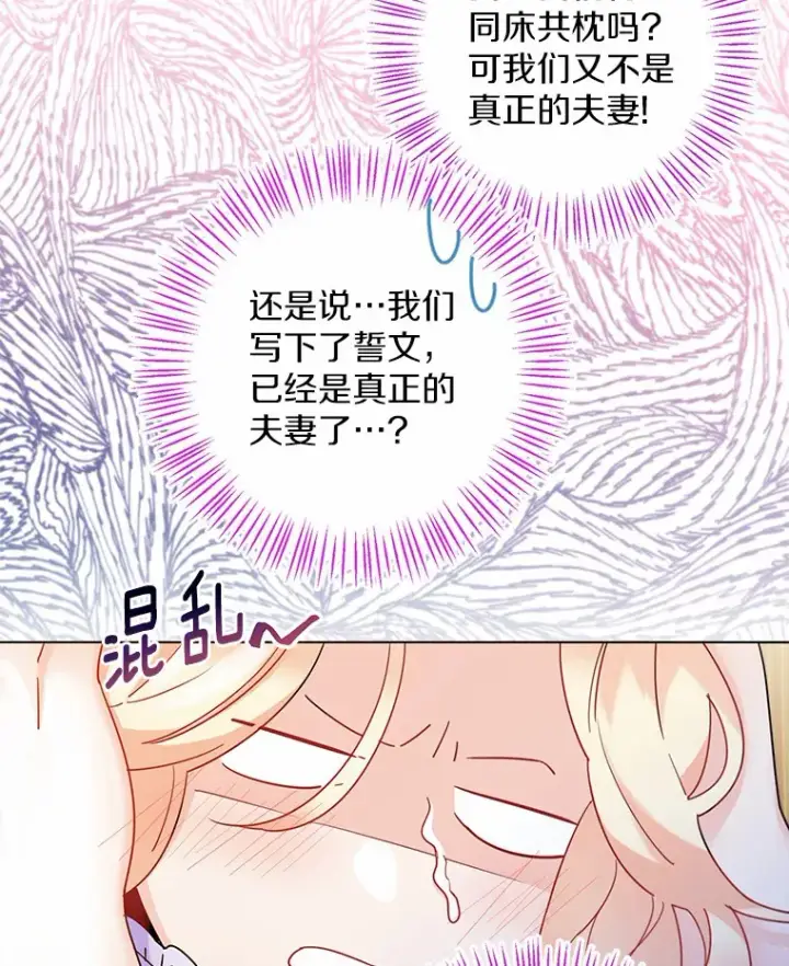 漫画《一不小心娶了女装大佬》12.向您道歉第47张图
