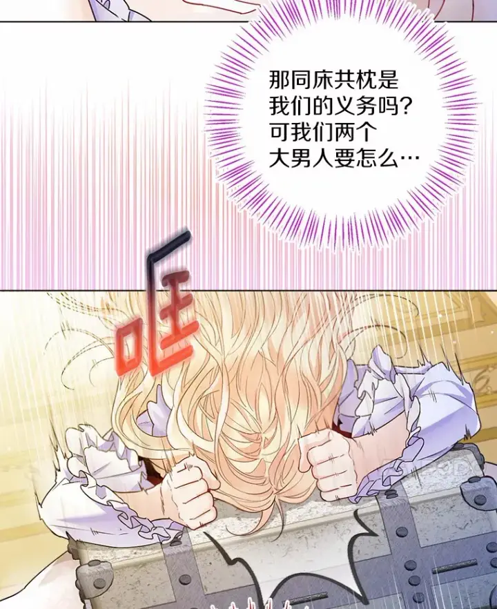 漫画《一不小心娶了女装大佬》12.向您道歉第48张图