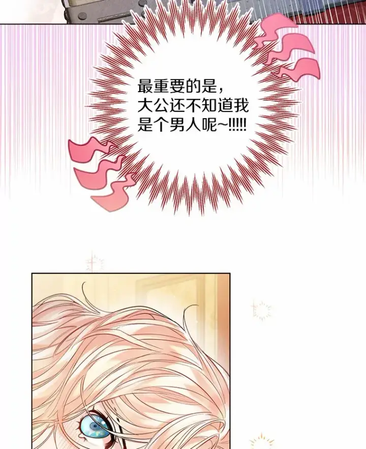 漫画《一不小心娶了女装大佬》12.向您道歉第49张图