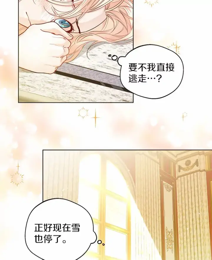漫画《一不小心娶了女装大佬》12.向您道歉第50张图