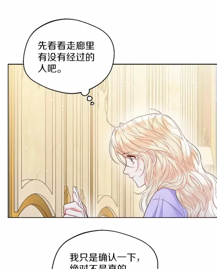 漫画《一不小心娶了女装大佬》12.向您道歉第54张图