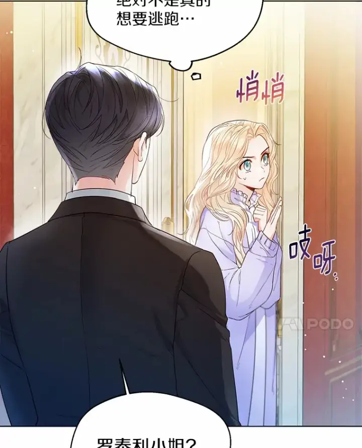 漫画《一不小心娶了女装大佬》12.向您道歉第55张图