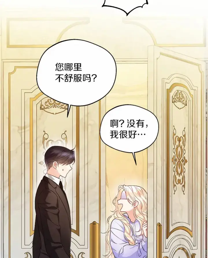 漫画《一不小心娶了女装大佬》12.向您道歉第57张图