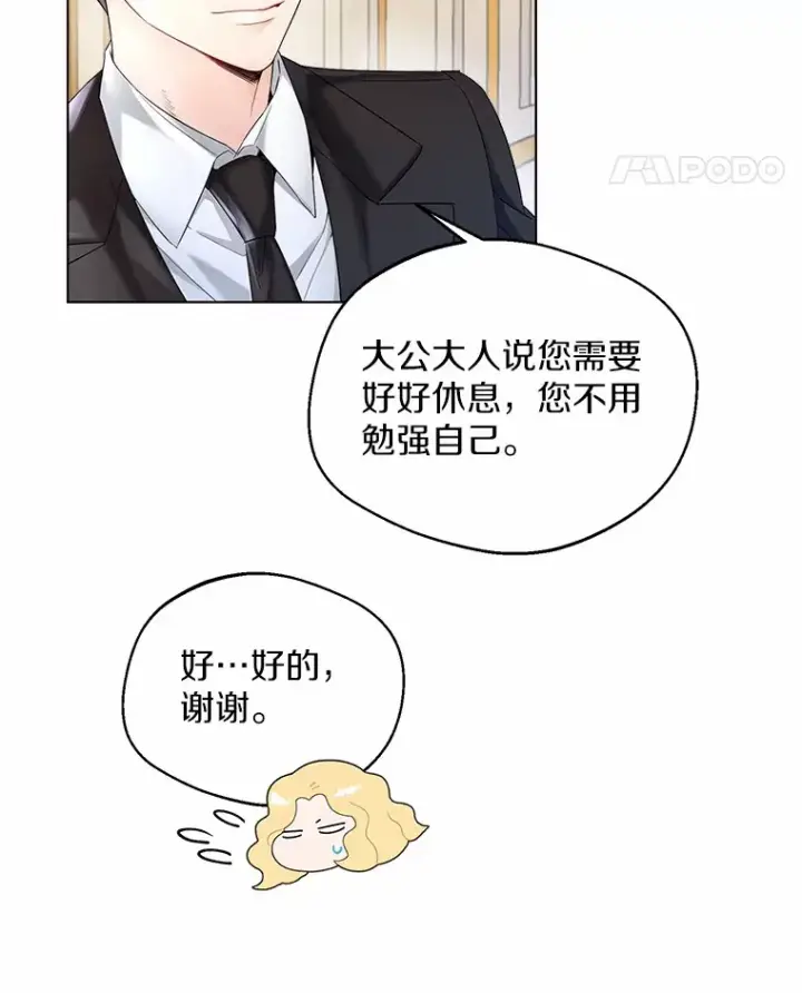 漫画《一不小心娶了女装大佬》12.向您道歉第59张图