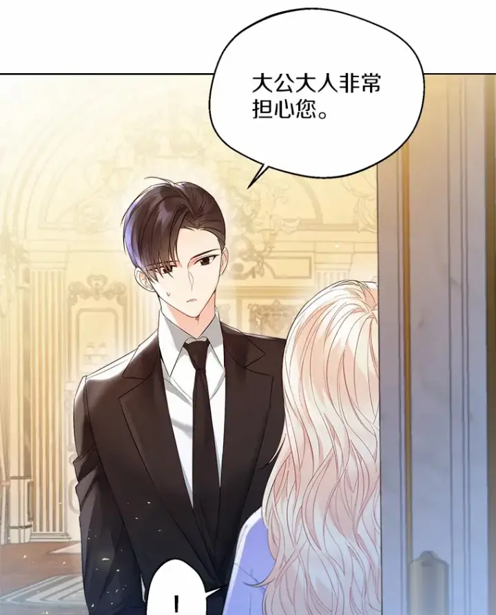 漫画《一不小心娶了女装大佬》12.向您道歉第60张图