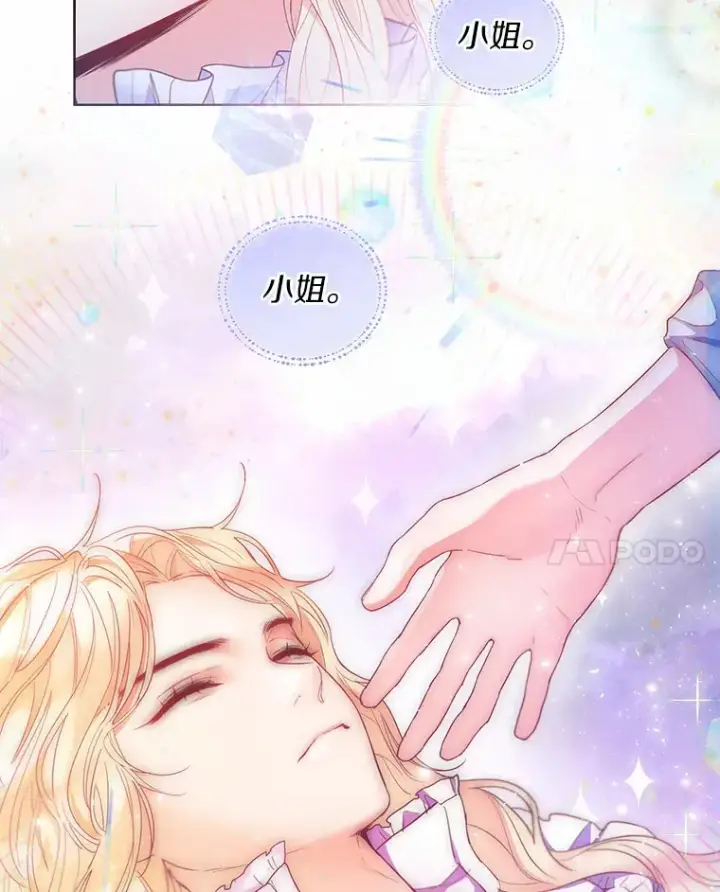 漫画《一不小心娶了女装大佬》12.向您道歉第62张图