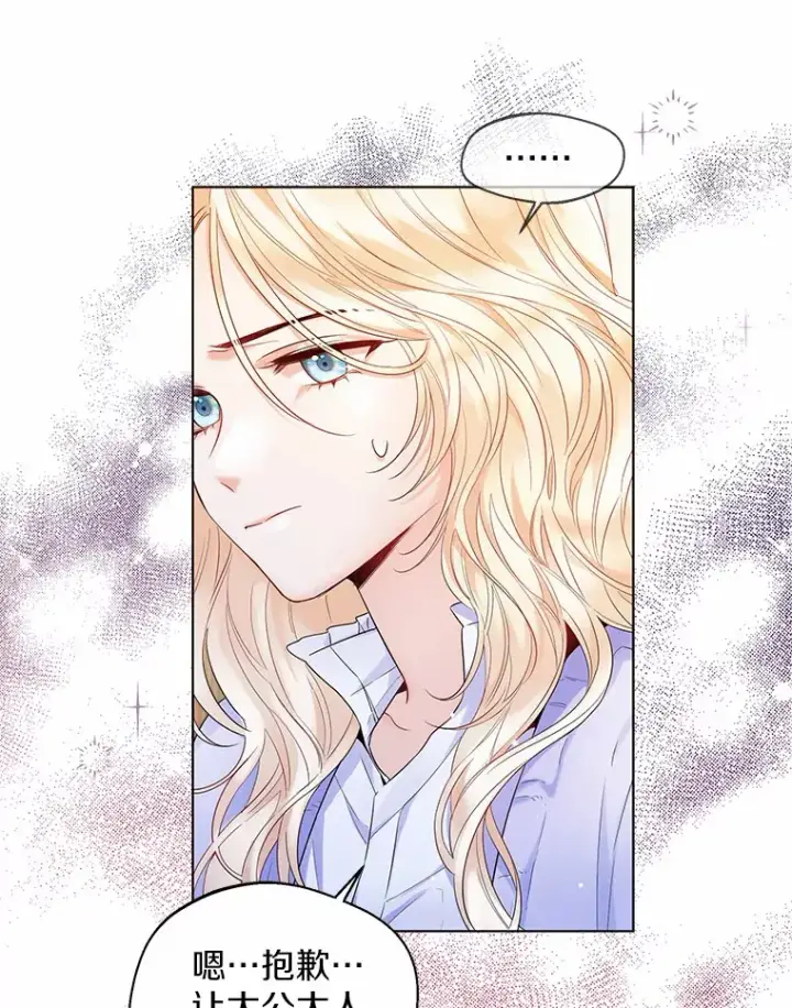 漫画《一不小心娶了女装大佬》12.向您道歉第65张图