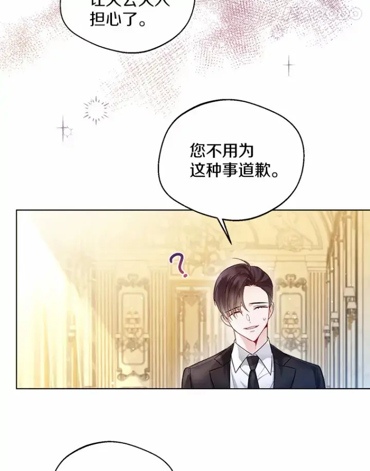 漫画《一不小心娶了女装大佬》12.向您道歉第66张图