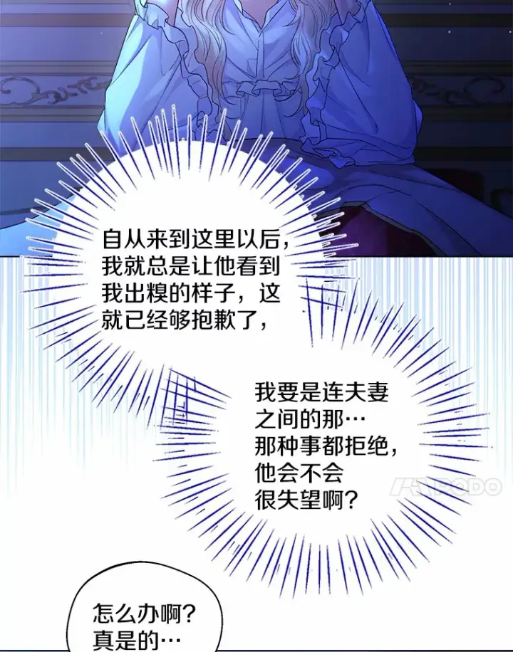 漫画《一不小心娶了女装大佬》12.向您道歉第72张图
