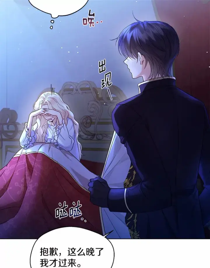 漫画《一不小心娶了女装大佬》12.向您道歉第73张图