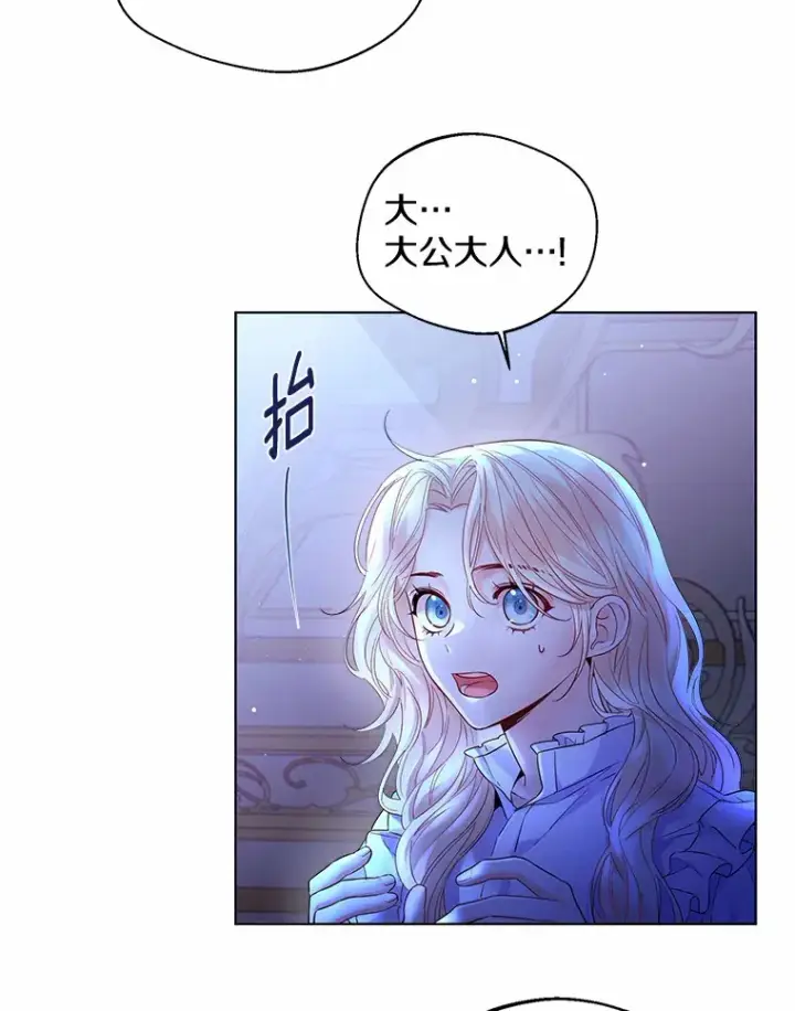 漫画《一不小心娶了女装大佬》12.向您道歉第74张图
