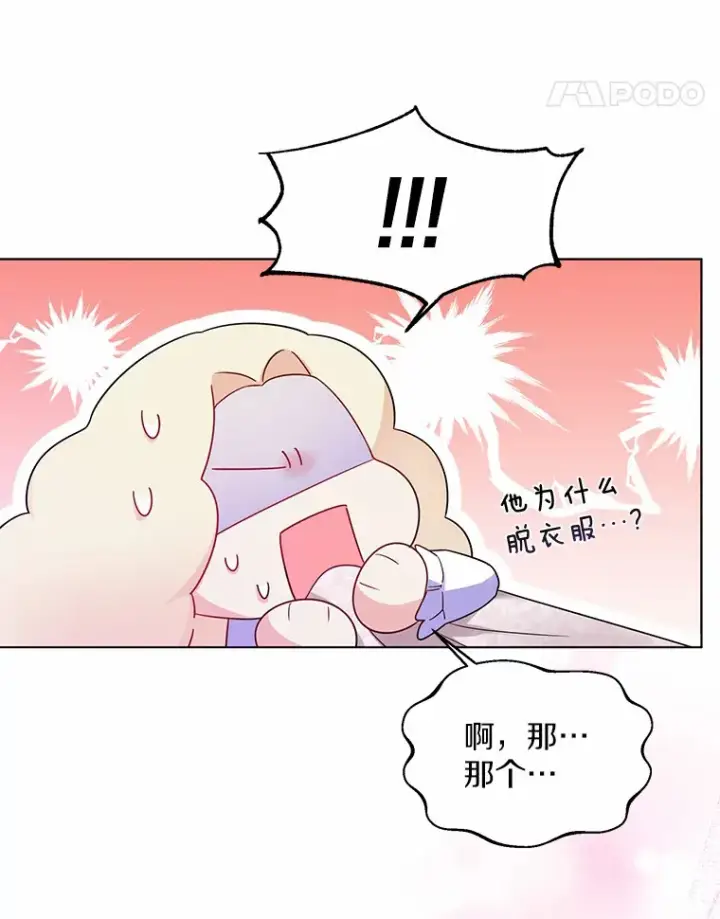 漫画《一不小心娶了女装大佬》12.向您道歉第76张图