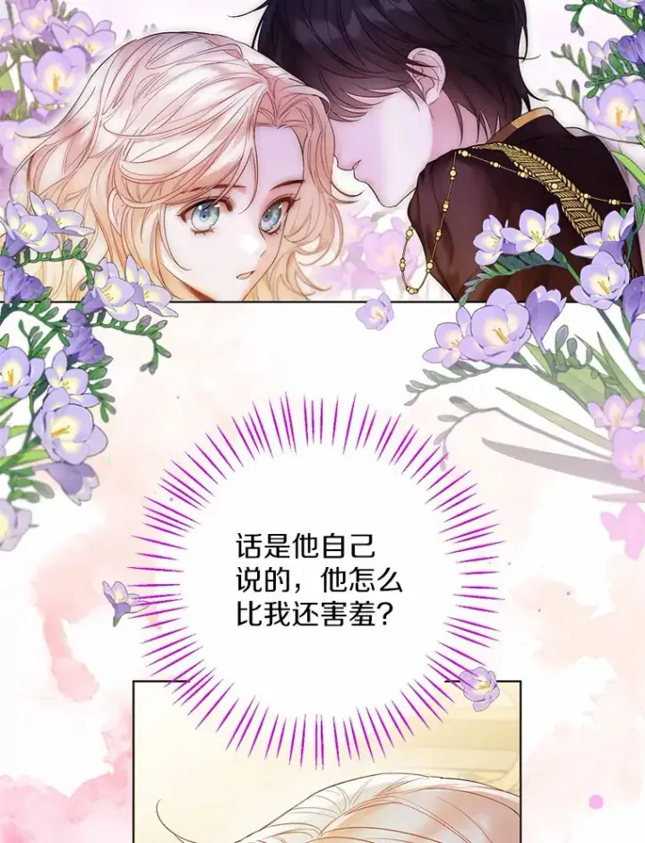 漫画《一不小心娶了女装大佬》12.向您道歉第8张图