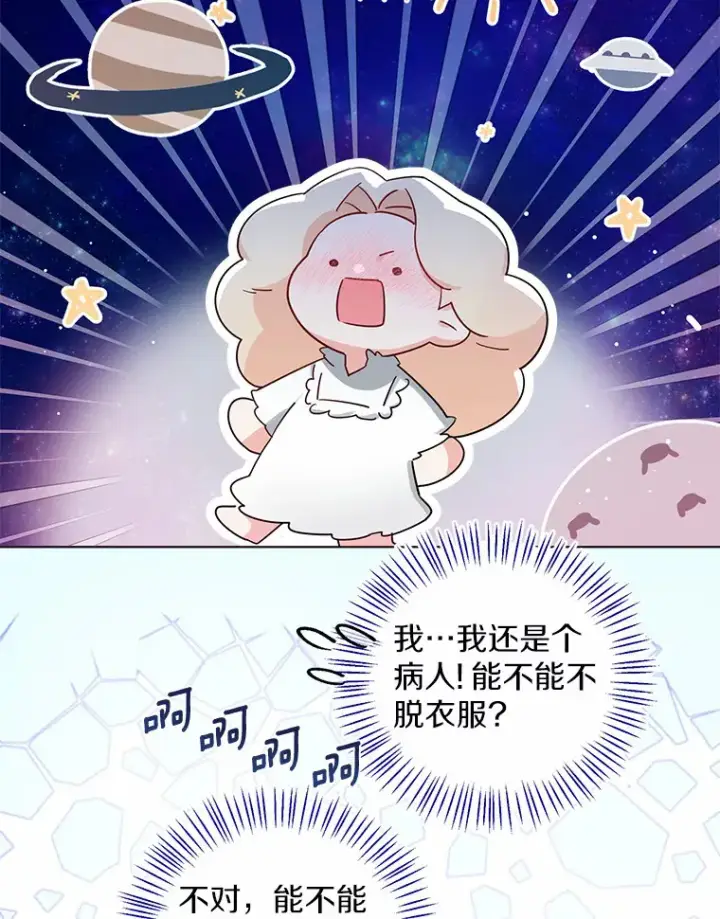 漫画《一不小心娶了女装大佬》12.向您道歉第81张图