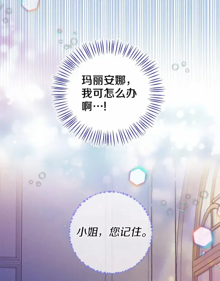 漫画《一不小心娶了女装大佬》12.向您道歉第83张图