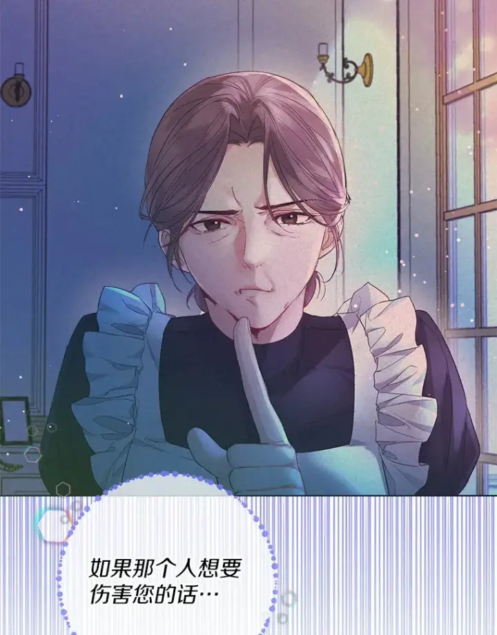 漫画《一不小心娶了女装大佬》12.向您道歉第84张图