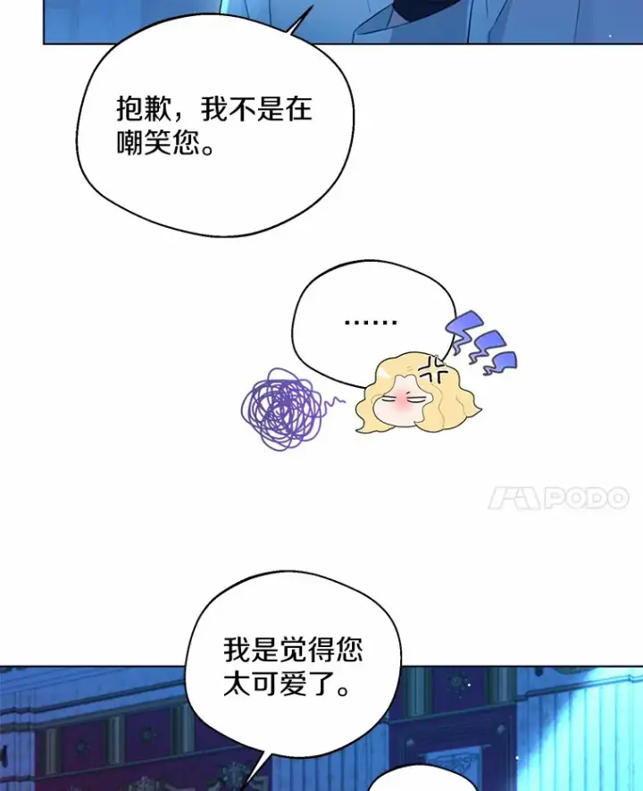 漫画《一不小心娶了女装大佬》12.向您道歉第89张图