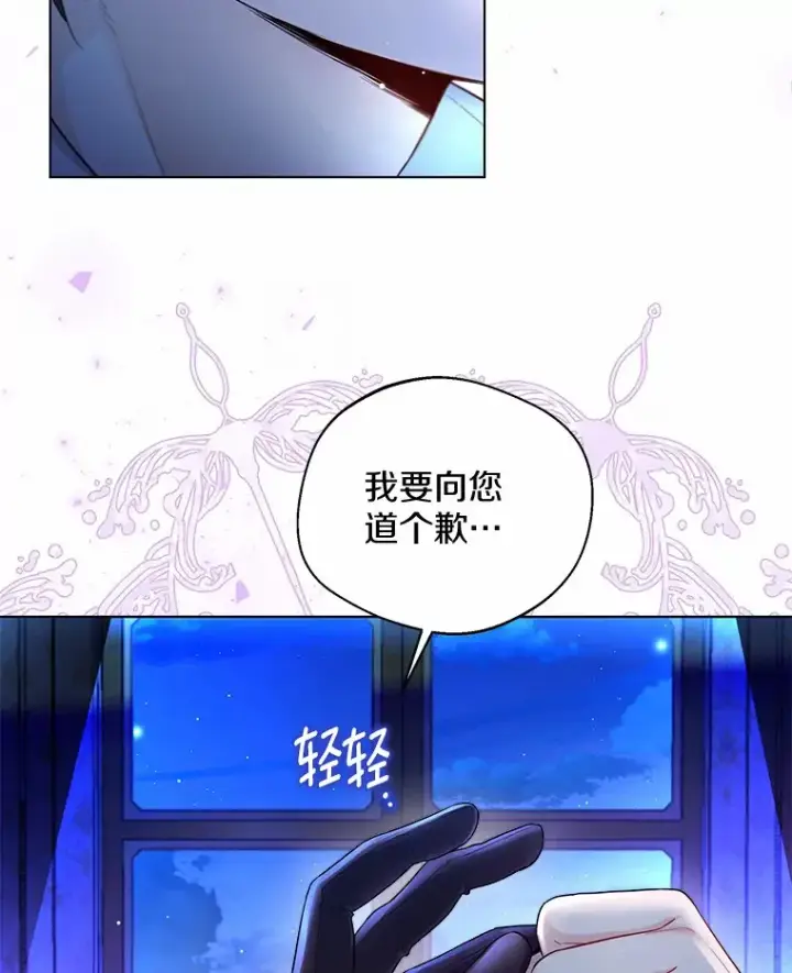 漫画《一不小心娶了女装大佬》12.向您道歉第92张图