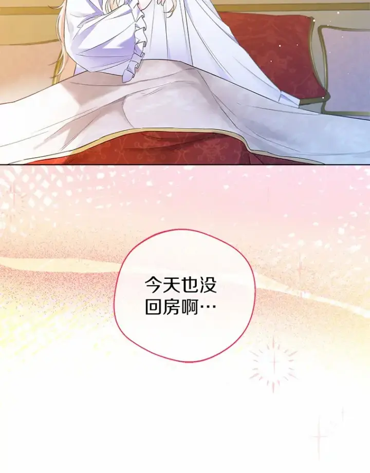 漫画《一不小心娶了女装大佬》13.出门玩雪第28张图