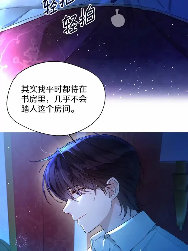 漫画《一不小心娶了女装大佬》13.出门玩雪第37张图