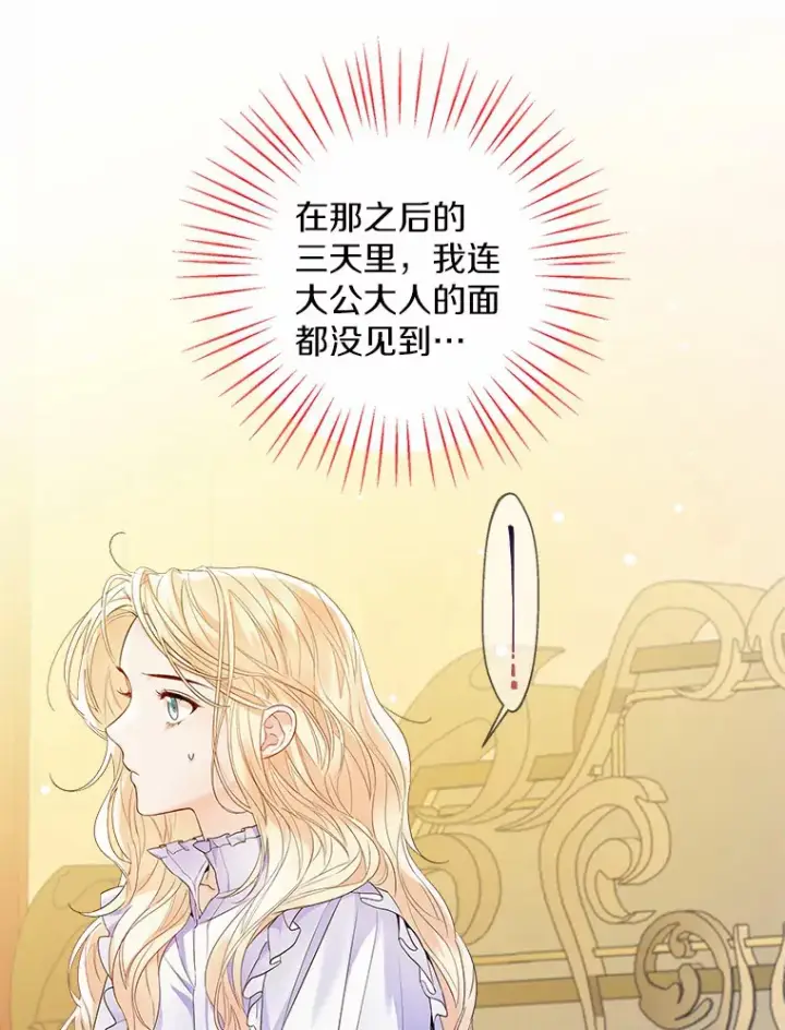 漫画《一不小心娶了女装大佬》13.出门玩雪第39张图