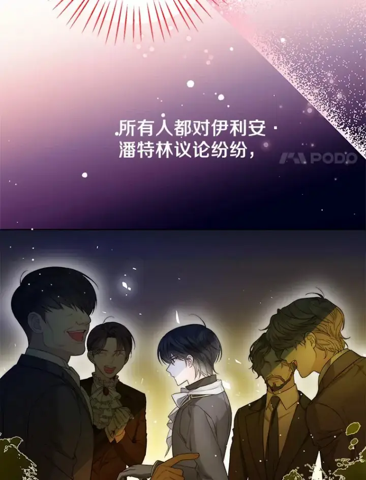 漫画《一不小心娶了女装大佬》13.出门玩雪第41张图
