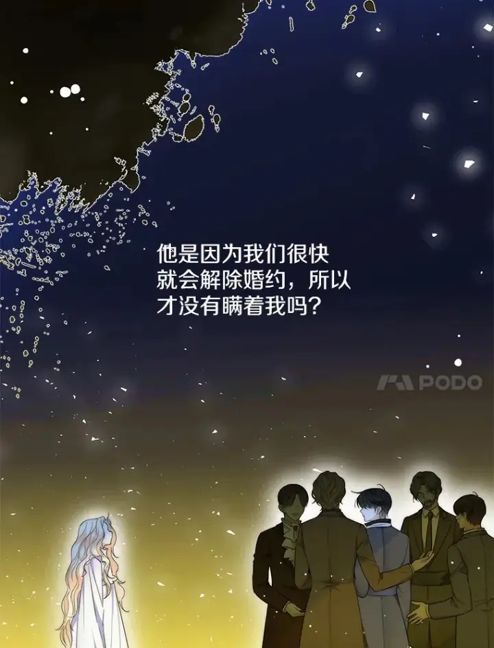 漫画《一不小心娶了女装大佬》13.出门玩雪第44张图