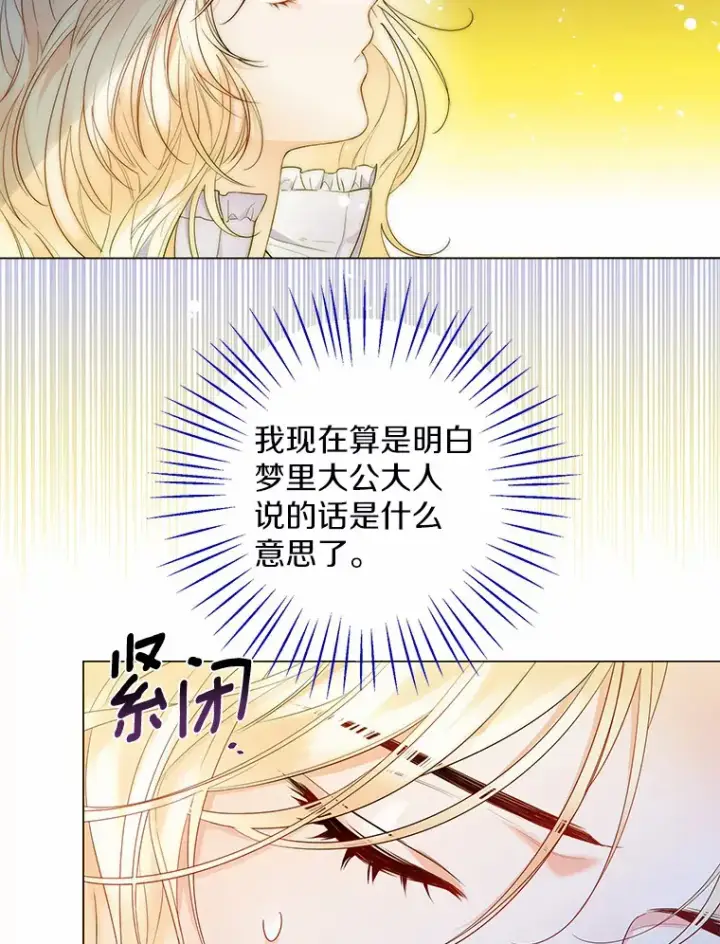 漫画《一不小心娶了女装大佬》13.出门玩雪第46张图