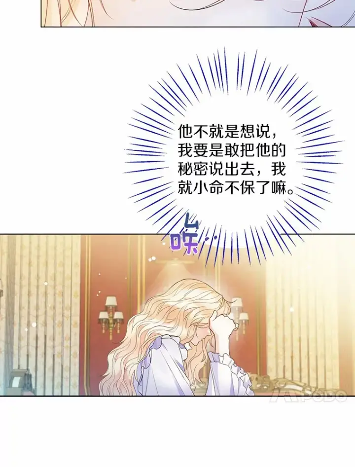 漫画《一不小心娶了女装大佬》13.出门玩雪第47张图