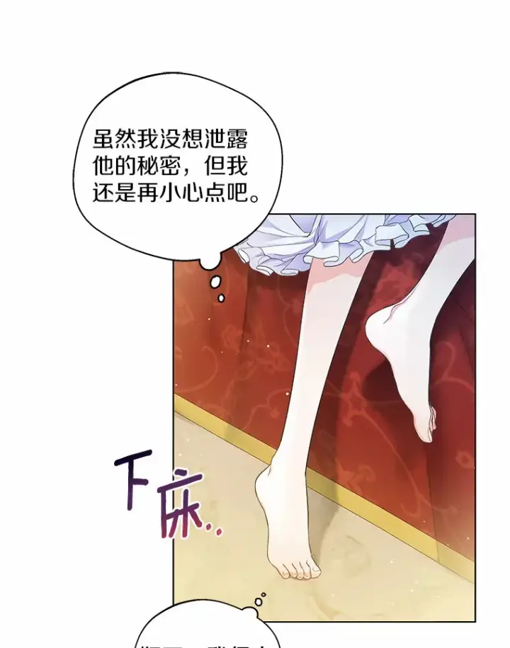 漫画《一不小心娶了女装大佬》13.出门玩雪第48张图