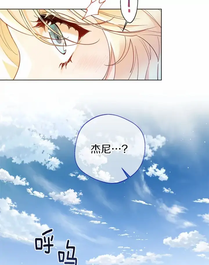 漫画《一不小心娶了女装大佬》13.出门玩雪第52张图