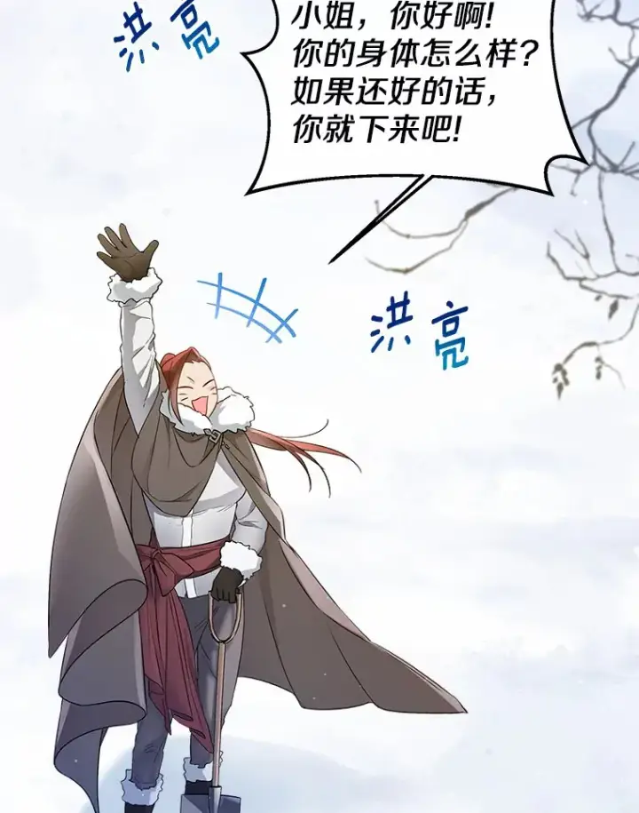 漫画《一不小心娶了女装大佬》13.出门玩雪第55张图