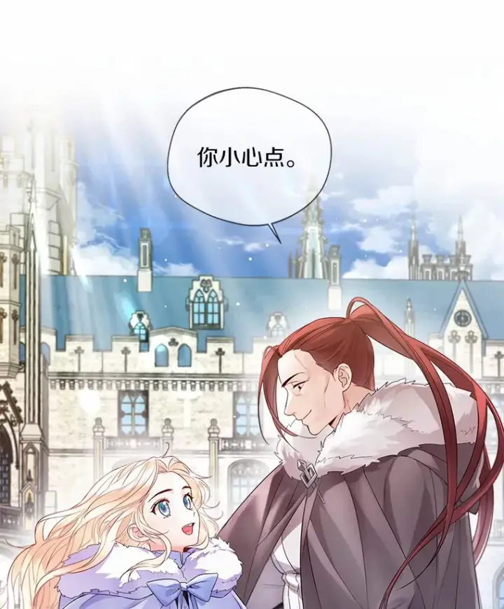 漫画《一不小心娶了女装大佬》13.出门玩雪第59张图