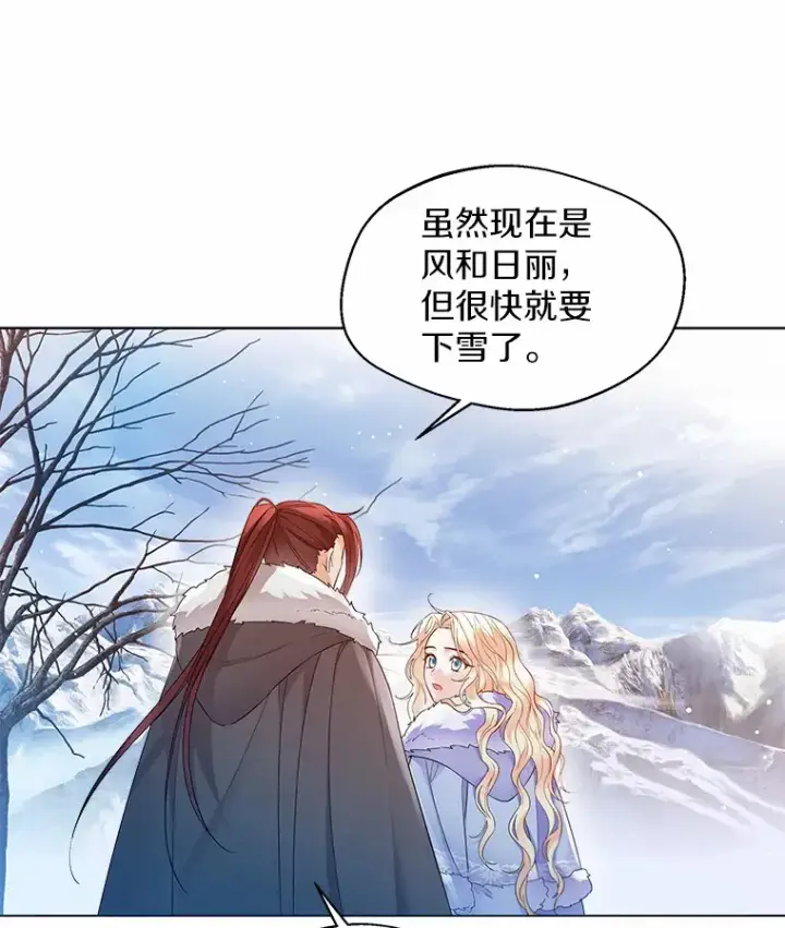 漫画《一不小心娶了女装大佬》13.出门玩雪第64张图