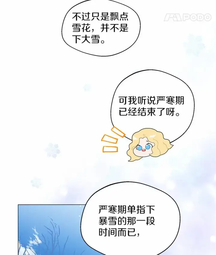 漫画《一不小心娶了女装大佬》13.出门玩雪第65张图