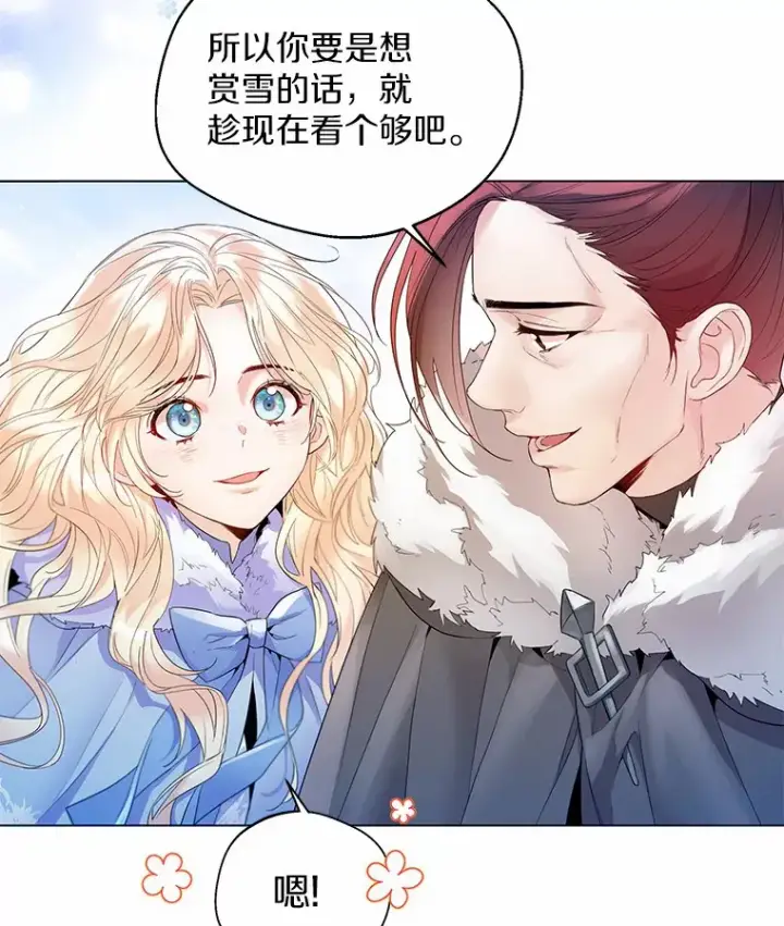 漫画《一不小心娶了女装大佬》13.出门玩雪第67张图