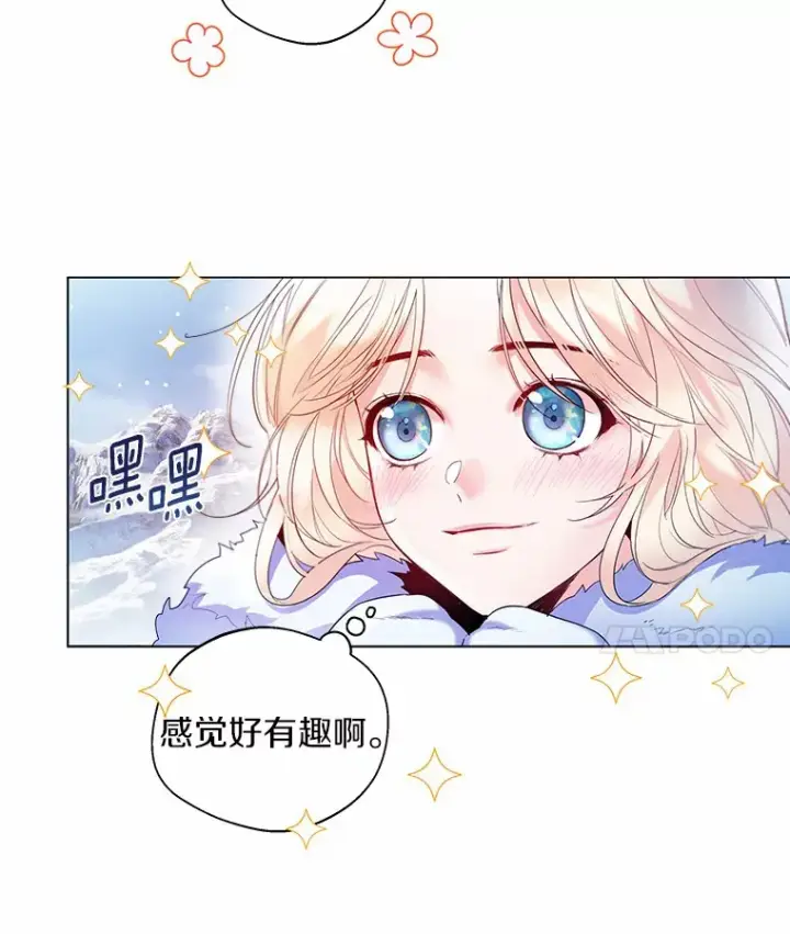 漫画《一不小心娶了女装大佬》13.出门玩雪第68张图