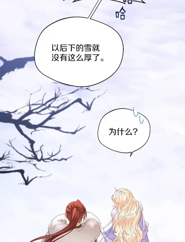 漫画《一不小心娶了女装大佬》13.出门玩雪第73张图