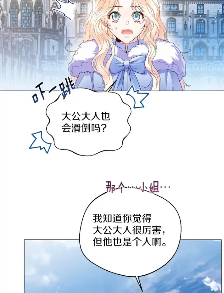 漫画《一不小心娶了女装大佬》13.出门玩雪第76张图