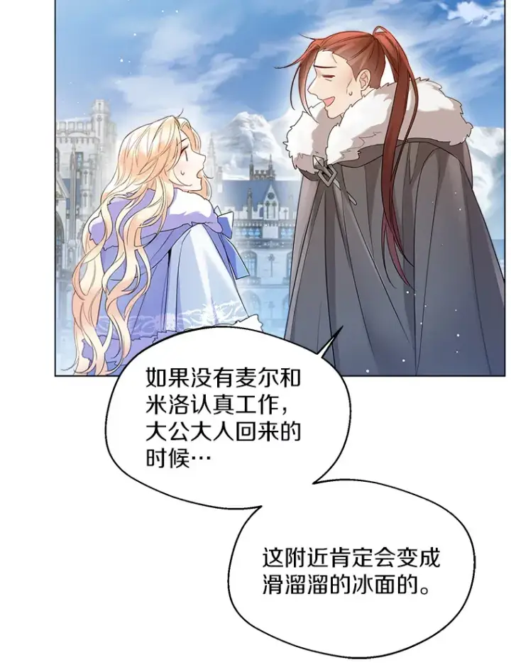 漫画《一不小心娶了女装大佬》13.出门玩雪第77张图
