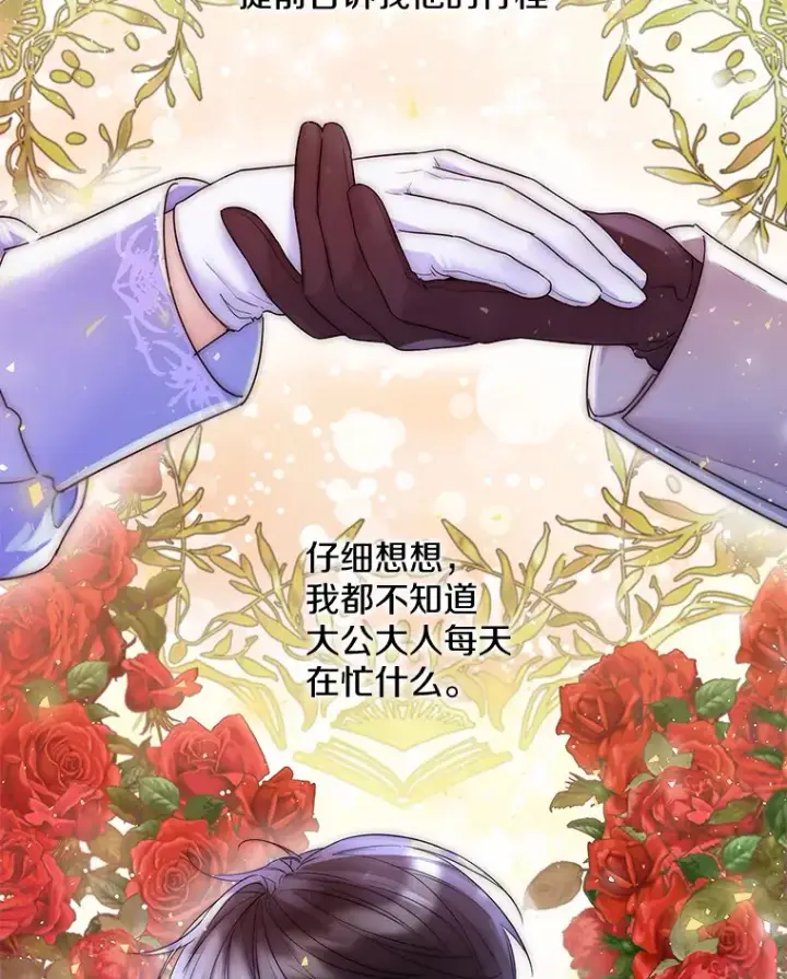 漫画《一不小心娶了女装大佬》13.出门玩雪第83张图