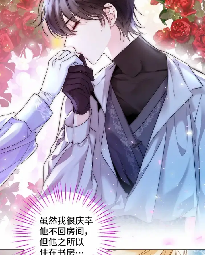 漫画《一不小心娶了女装大佬》13.出门玩雪第84张图