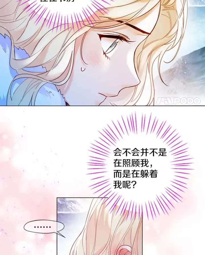 漫画《一不小心娶了女装大佬》13.出门玩雪第85张图