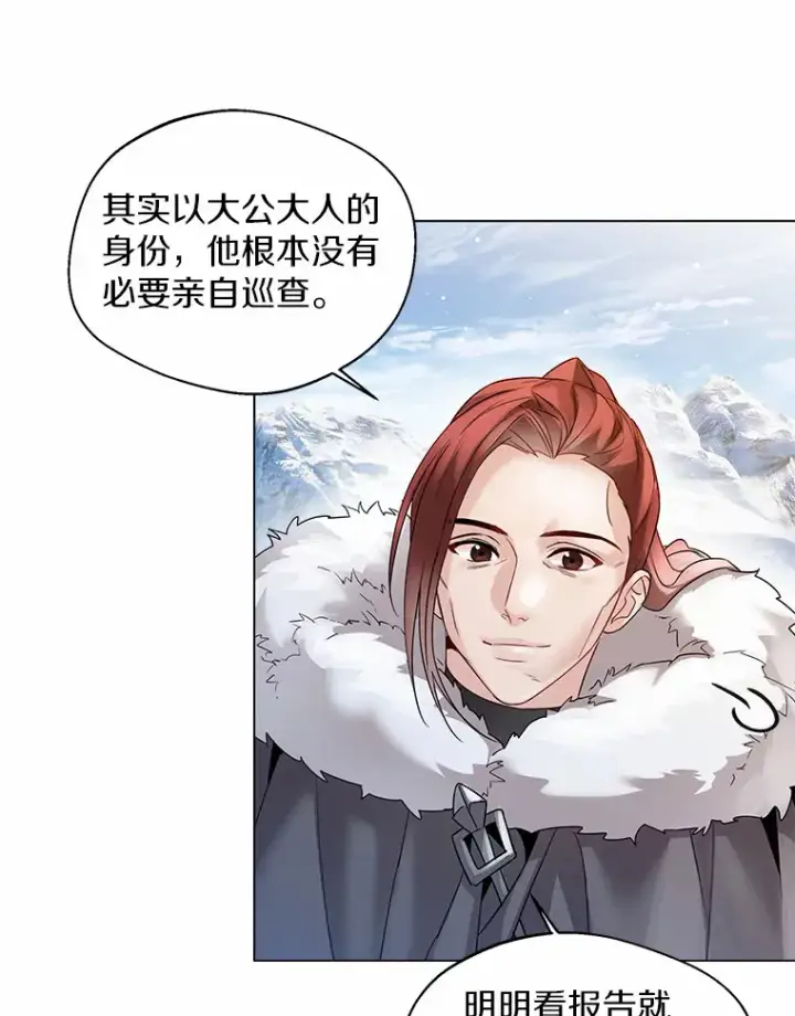 漫画《一不小心娶了女装大佬》13.出门玩雪第87张图